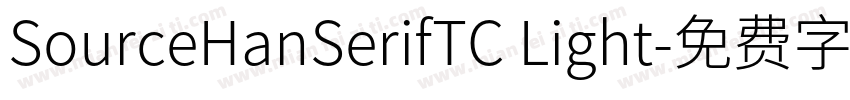 SourceHanSerifTC Light字体转换